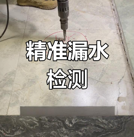 杭州卫生间漏水检测